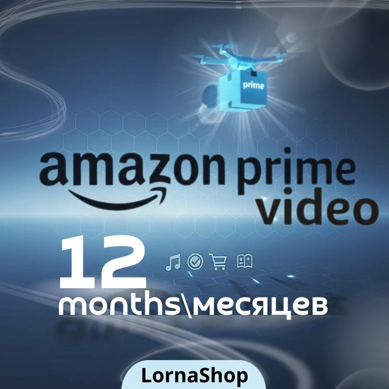 📦 Amazon Prime Video • Годовая подписка (12 мес)📺