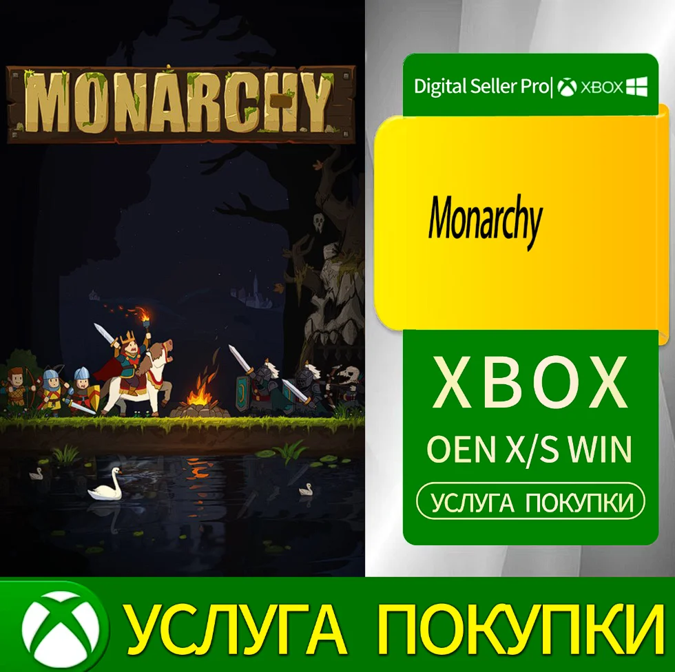 Монархия Xbox Series (S/x)xbox One(S/x)