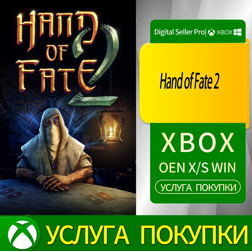 Рука Судьбы 2 Xbox Series (S/x)xbox One(S/x)
