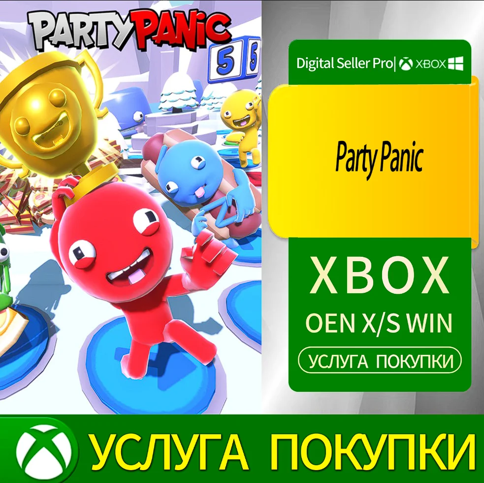 Вечеринка Паника Xbox Series (S/x)xbox One(S/x)