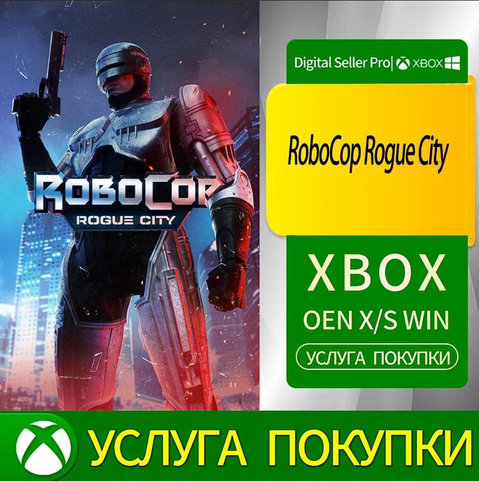 Робокоп Rogue City Xbox Series (S/x)xbox One(S/x)