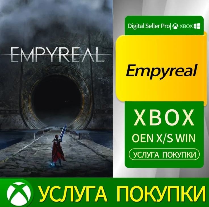 Эмпирейский Xbox Series (S/x)xbox One(S/x)