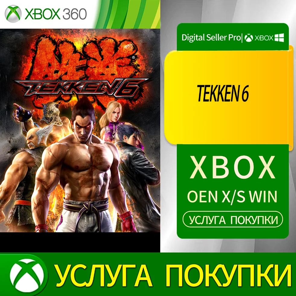 ТЕККЕН 6 Xbox Series (S/x)xbox One(S/x)