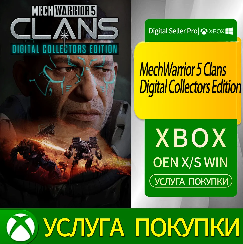 Цифровое коллекционное издание MechWarrior 5 Clans Xbox