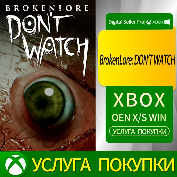 BrokenLore: НЕ СМОТРИ Xbox Series (S/x)xbox One(S/x)