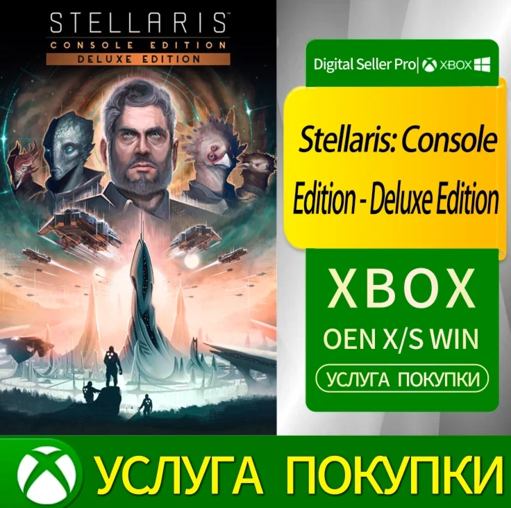 Stellaris: Консольное издание — Делюкс-издание Xbox