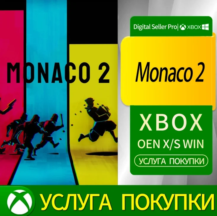Монако 2 Xbox Series (S/x)xbox One(S/x)