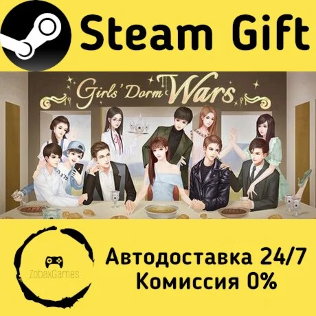  Войны в общежитии ???? Steam Gift РФ/КЗ/др. 