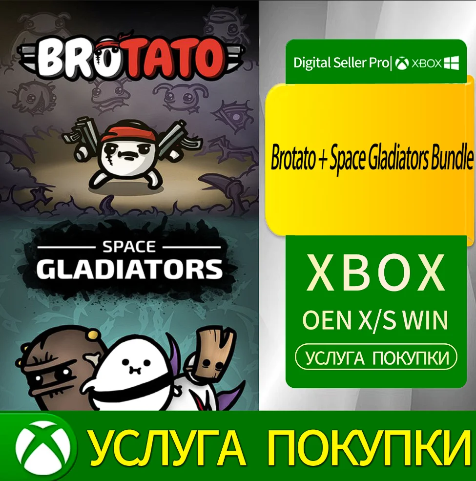 Brotato + Комплект космических гладиаторов Xbox Series