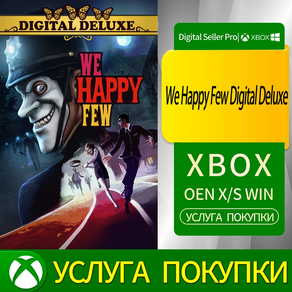 Мы счастливые немногие цифровые делюкс Xbox Series (S/x