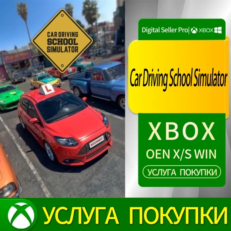 Симулятор автошколы для Xbox Series/One