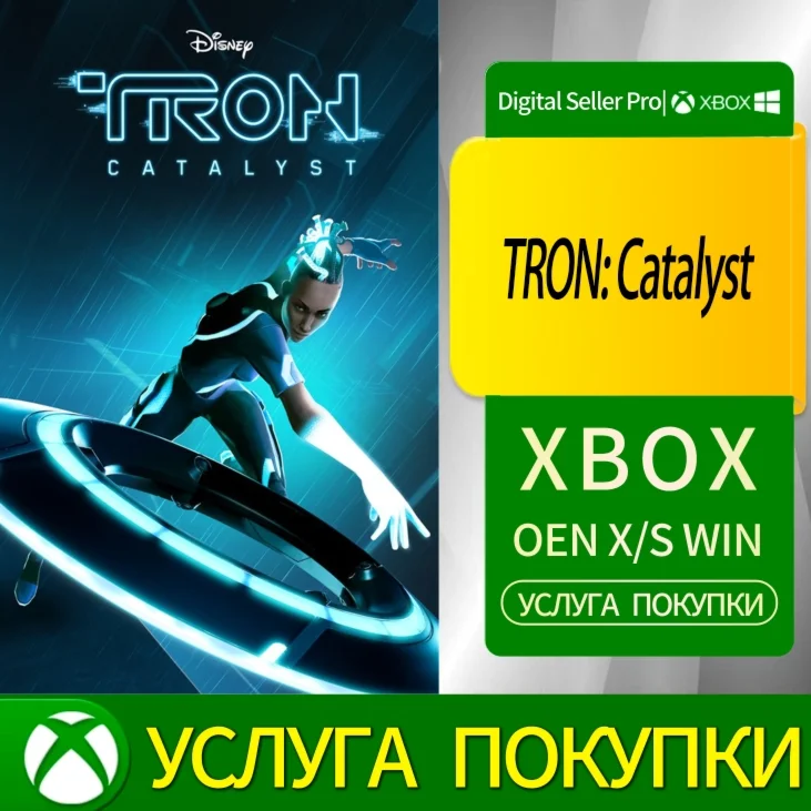 ТРОН: Катализатор Xbox Series (S/x)xbox One(S/x)
