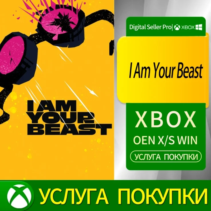 Я твой зверь Xbox Series (S/x)xbox One(S/x)