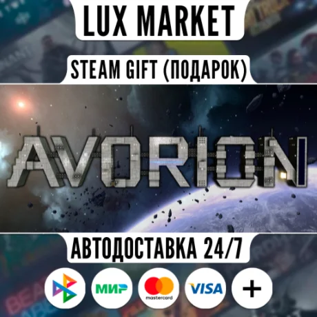 Avorion/МИР/АВТО