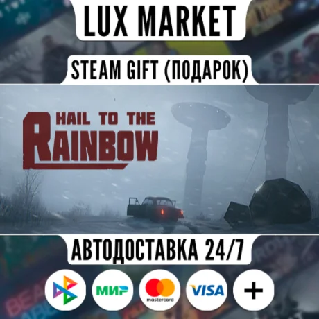 Hail to the Rainbow/МИР/АВТО