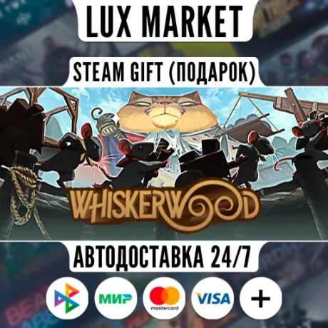 Whiskerwood/МИР/АВТО