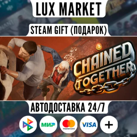 Chained Together/МИР/АВТО