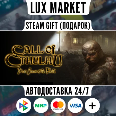 Call of Cthulhu®: Dark Corners of the Earth/МИР/АВТО