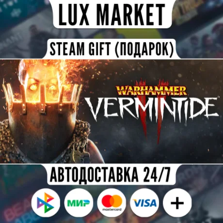 Warhammer: Vermintide 2/МИР/АВТО