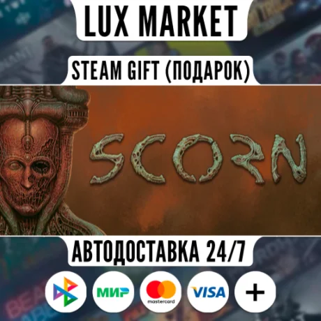 Scorn/МИР/АВТО