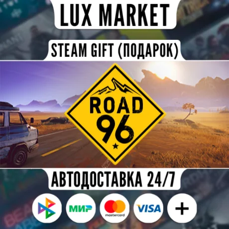 Road 96/МИР/АВТО