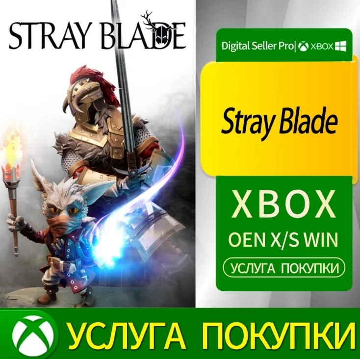 Бродячий клинок Xbox Series (S/x)xbox One(S/x)