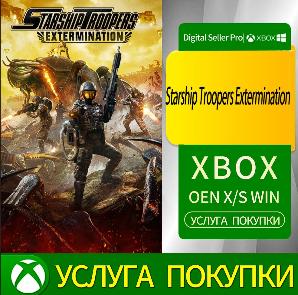 Истребление Звездного Десанта Xbox Series (S/x)xbox One