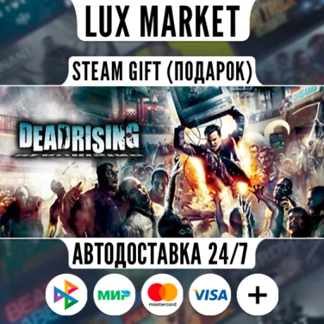 Dead Rising/МИР/АВТО