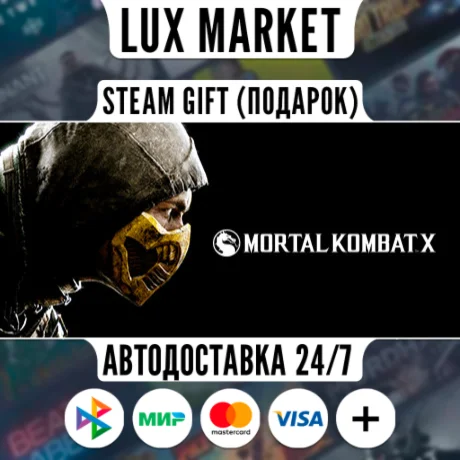 Mortal Kombat X/МИР/АВТО