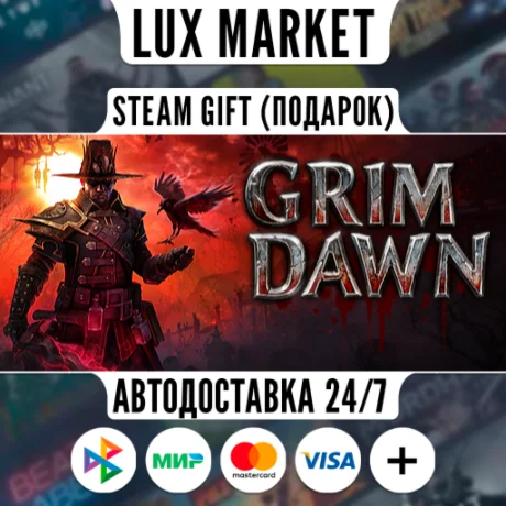 Grim Dawn/МИР/АВТО