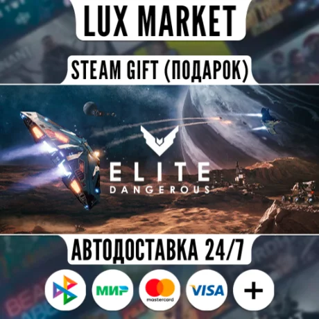 Elite: Dangerous/МИР/АВТО