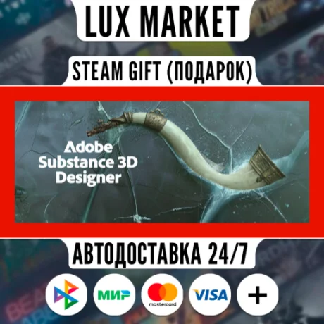 Substance 3D Designer 2025/МИР/АВТО