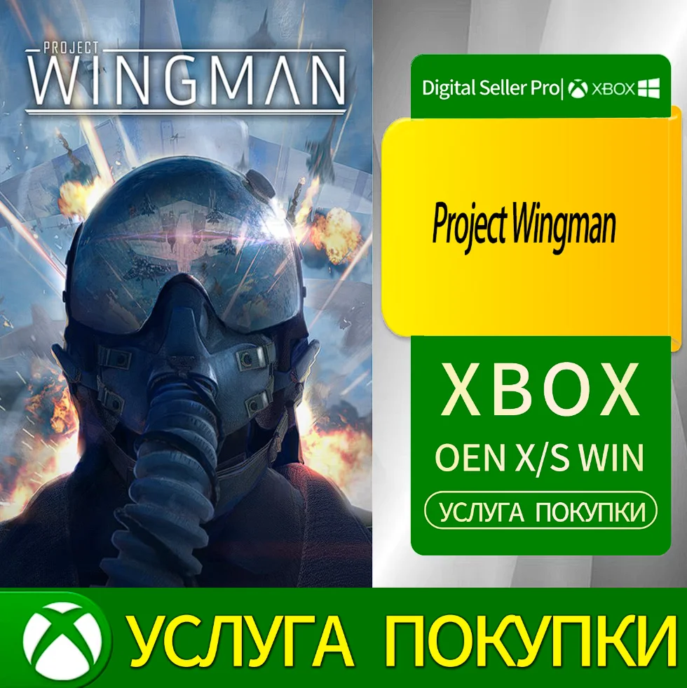 Проект «Вингмен» Xbox Series (S/x)xbox One(S/x)