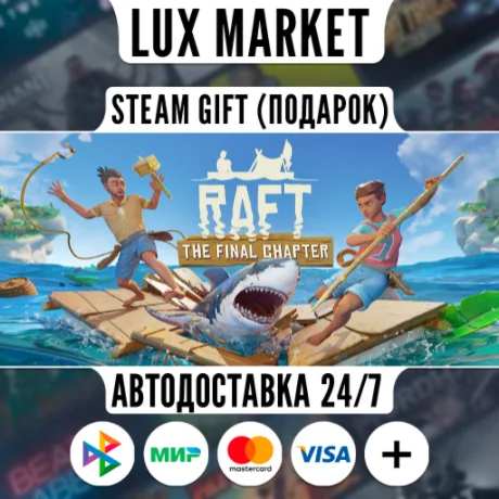 Raft/МИР/АВТО