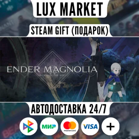 ENDER MAGNOLIA: Bloom in the Mist/МИР/АВТО