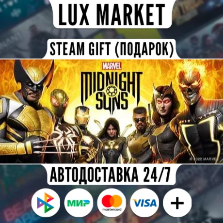 Marvel's Midnight Suns Legendary Edition/МИР/АВТО