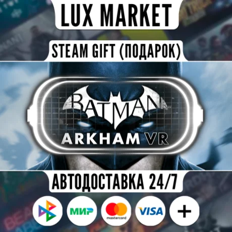 Batman™: Arkham VR/МИР/АВТО