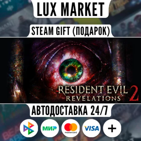 Resident Evil Revelations 2/МИР/АВТО
