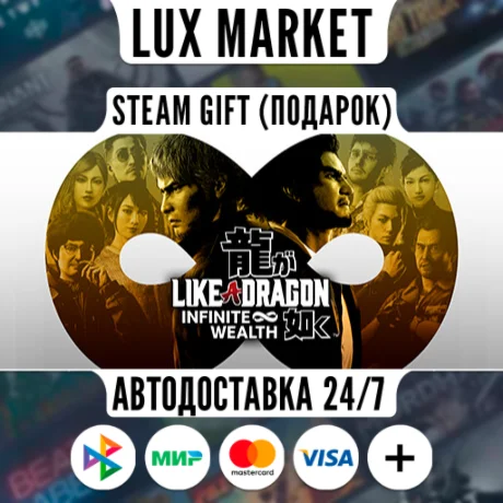 Like a Dragon: Infinite Wealth - Deluxe/МИР/АВТО