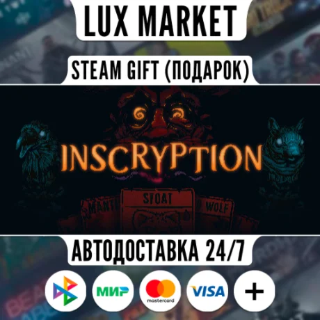 Inscryption/МИР/АВТО