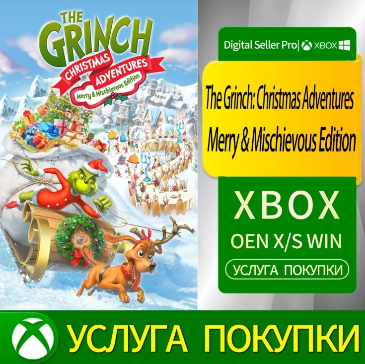 Рождественские приключения Гринча: Весёлое озорствоXbox