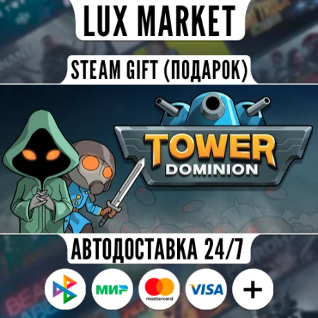 Tower Dominion/МИР/АВТО