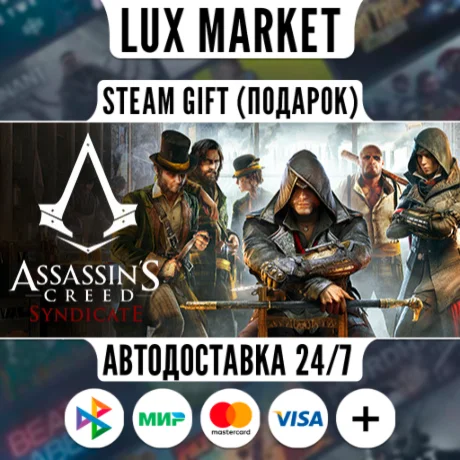 Assassin's Creed Syndicate Gold (RU)/МИР/АВТО
