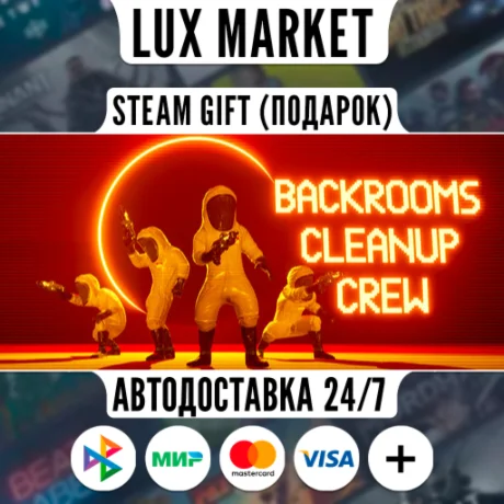 Backrooms Cleanup Crew/МИР/АВТО