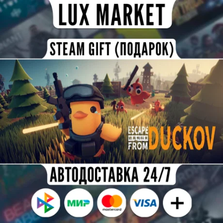 Escape from Duckov/МИР/АВТО