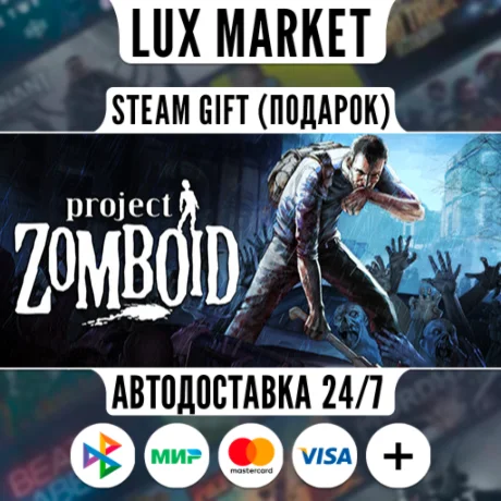 Project Zomboid/МИР/АВТО