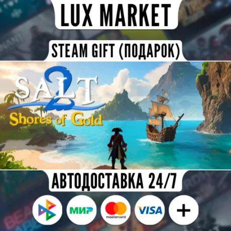 Salt 2/МИР/АВТО