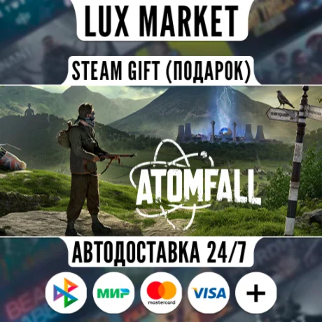 Atomfall/МИР/АВТО