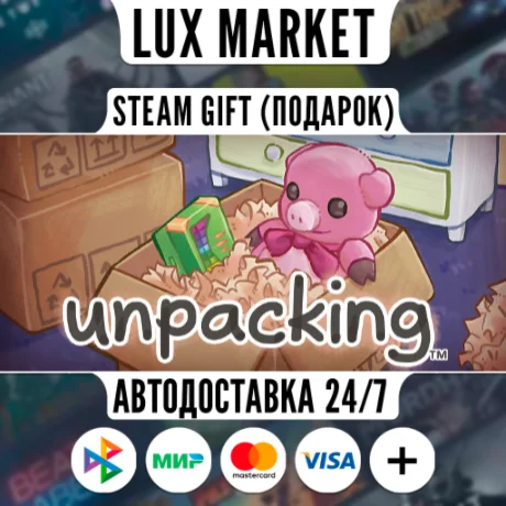 Unpacking/МИР/АВТО