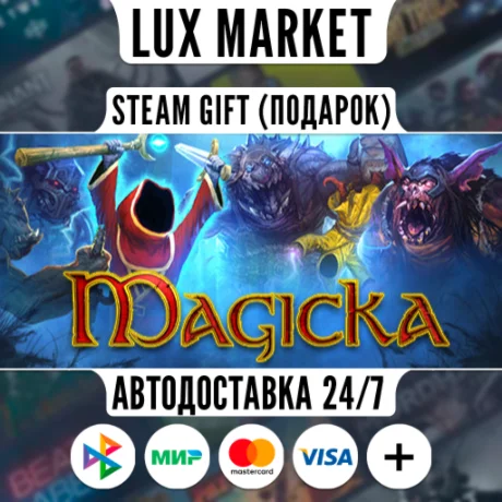 Magicka/МИР/АВТО